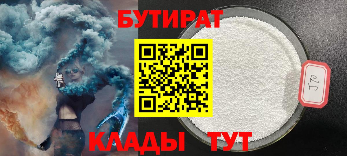 Бутират оксибутират  Вход с VPN  Бутират  Шахты 