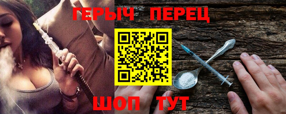 Героин  Героин герыч  Вход с VPN  Шахты 