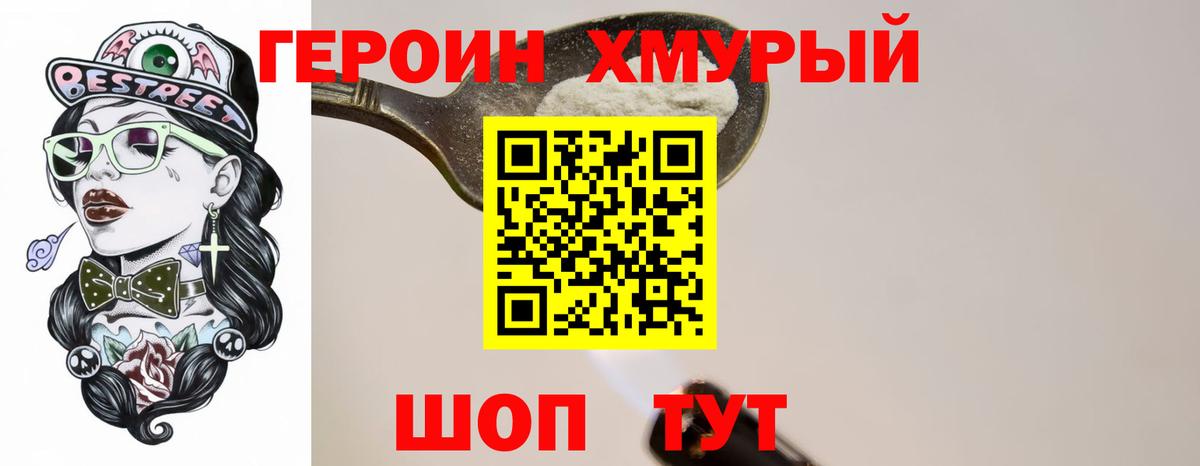 ГЕРОИН VHQ Шахты