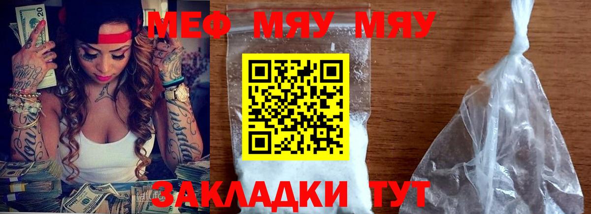Меф мяу мяу  Шахты